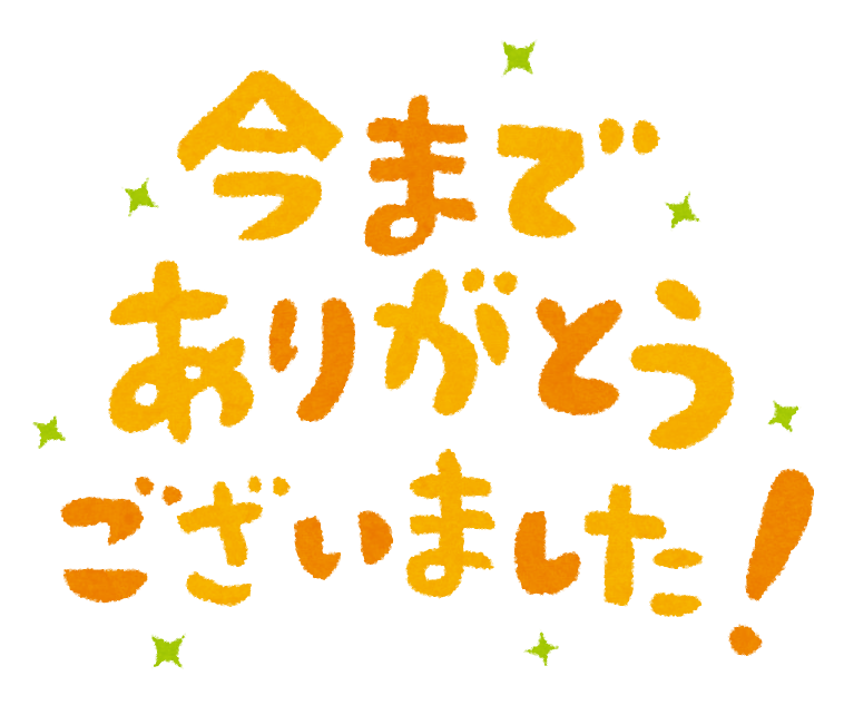 退職のご挨拶 東岩槻店 スイムクラブ フィットネスクラブ ニスポ のスタッフブログ