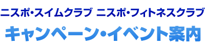 キャンペーン一覧
