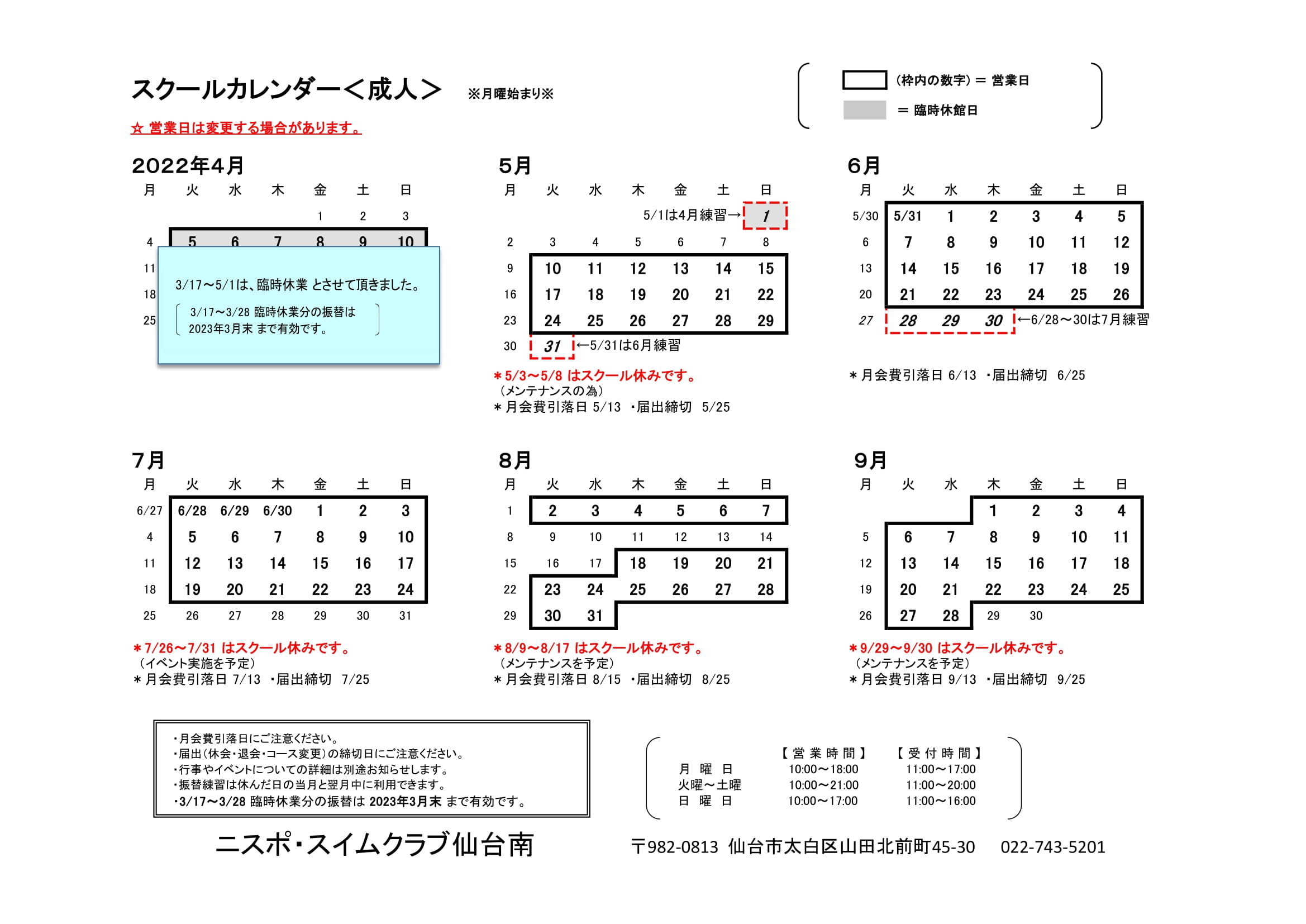 仙台南成人練習カレンダー