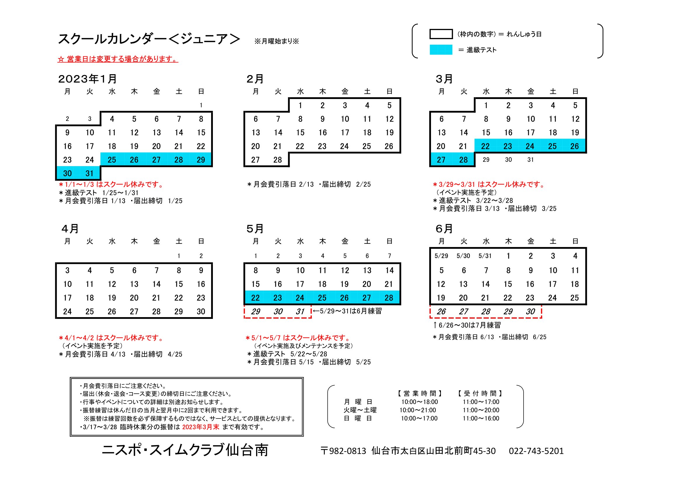 仙台南ジュニア練習カレンダー