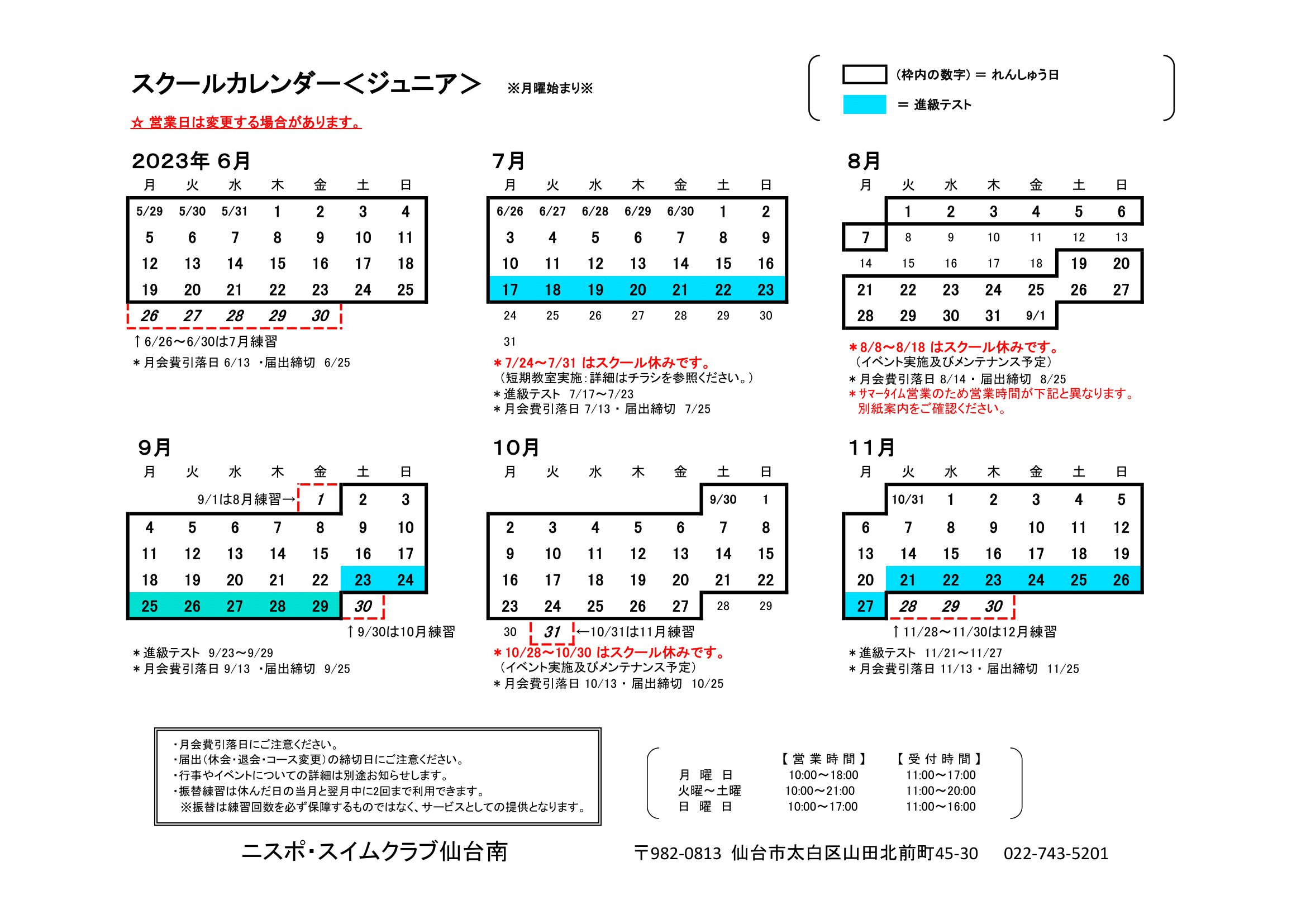 仙台南ジュニア練習カレンダー