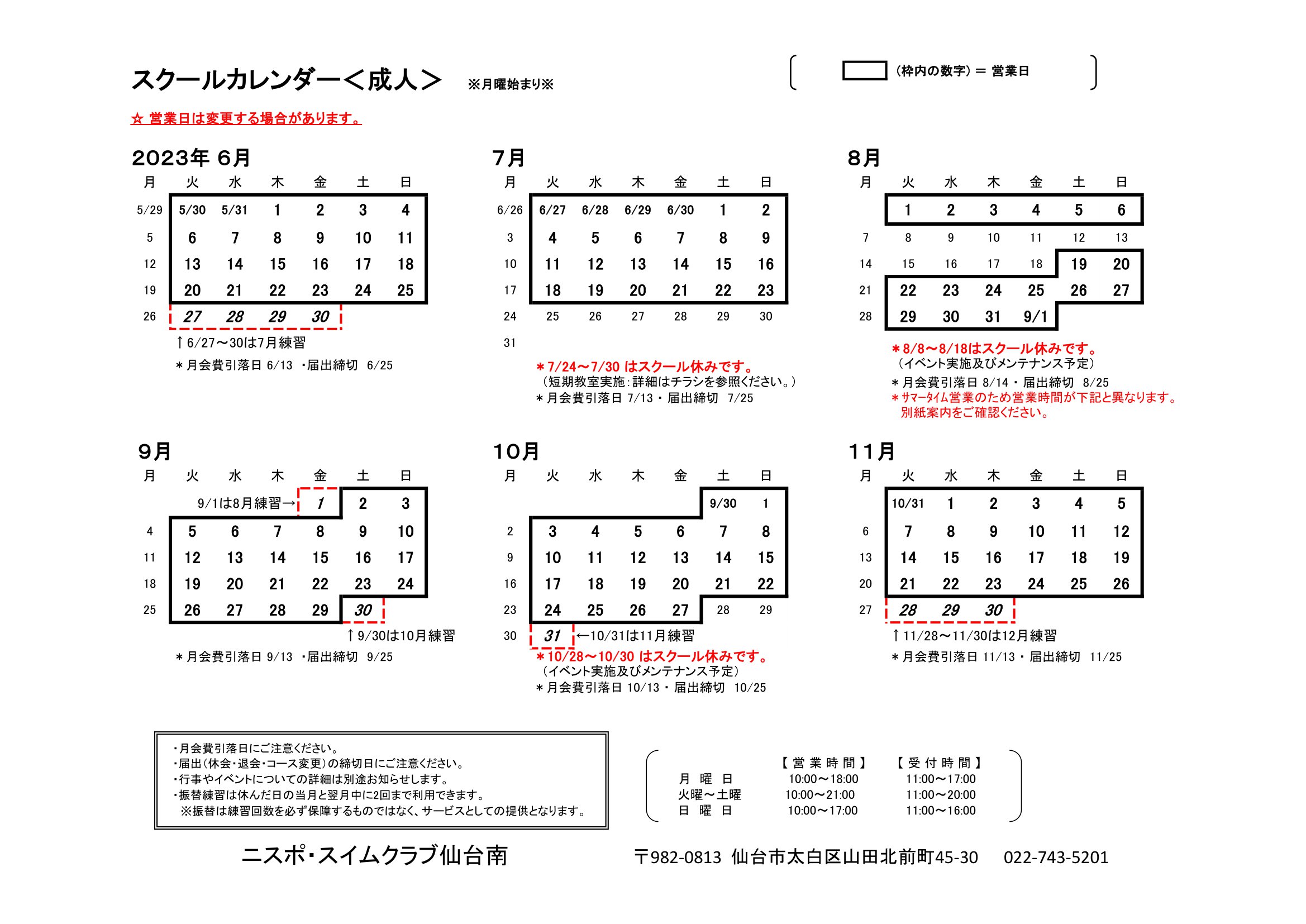 仙台南成人練習カレンダー